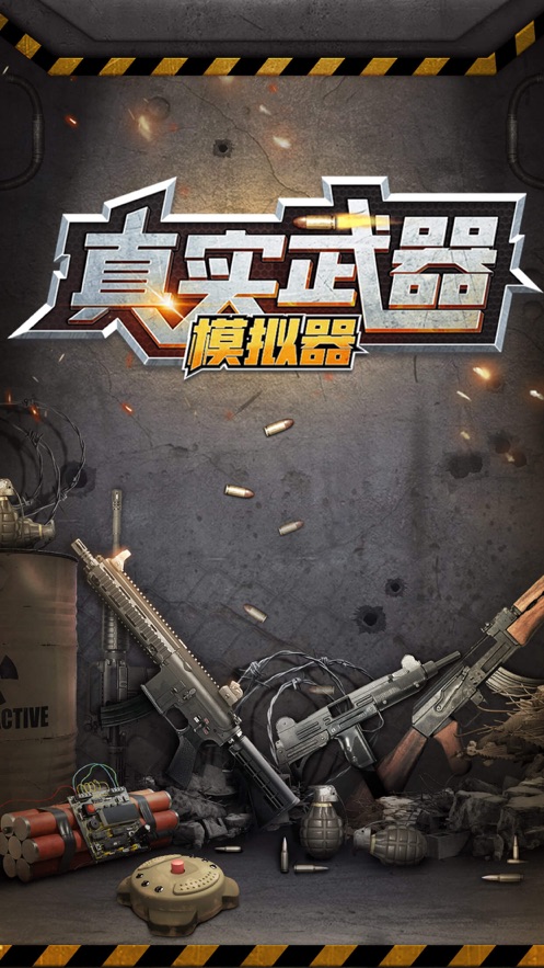 真实枪械模拟2全武器完整版安装包