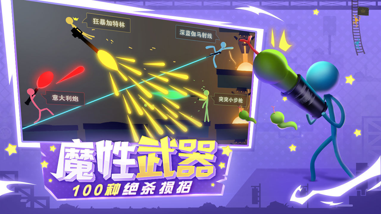 逗斗火柴人正版手机版下载