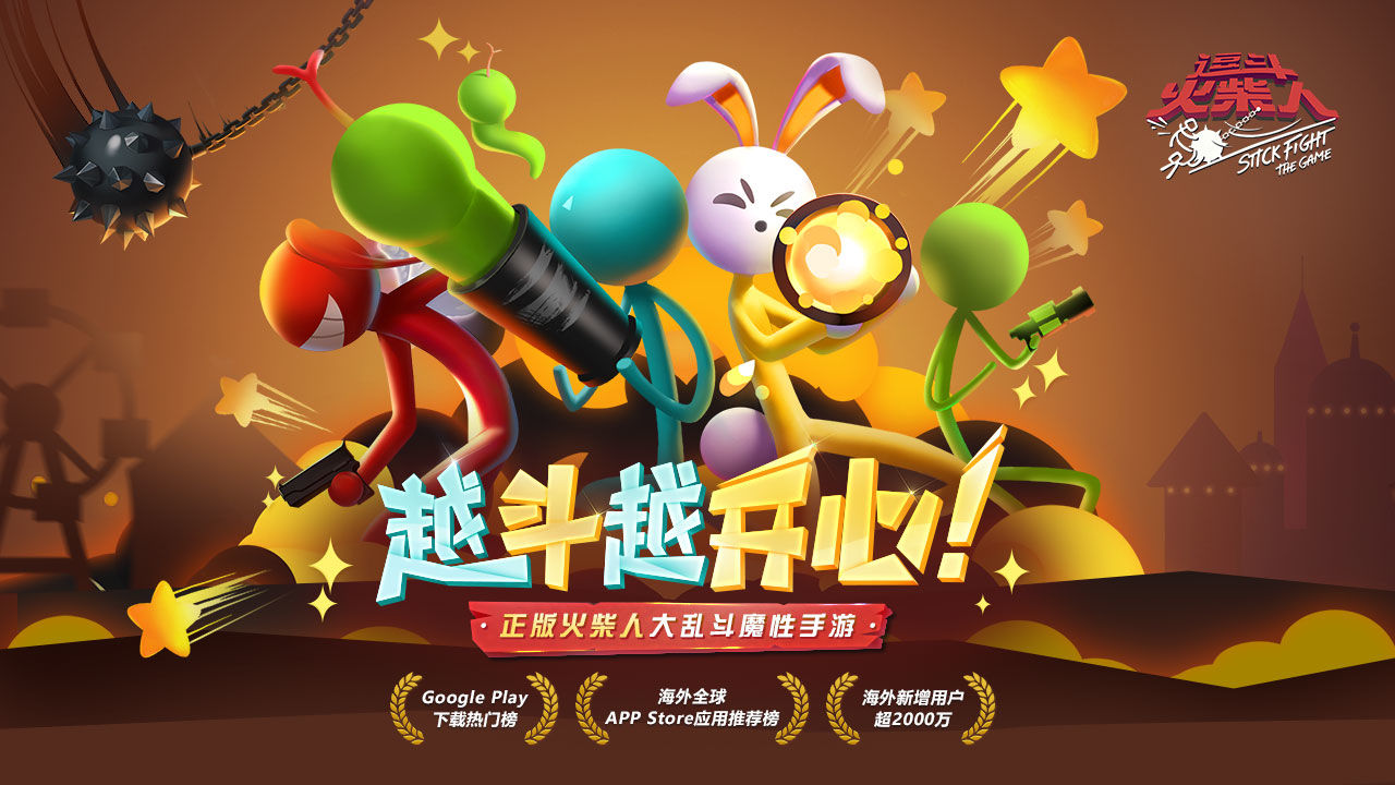 逗斗火柴人正版手机版下载