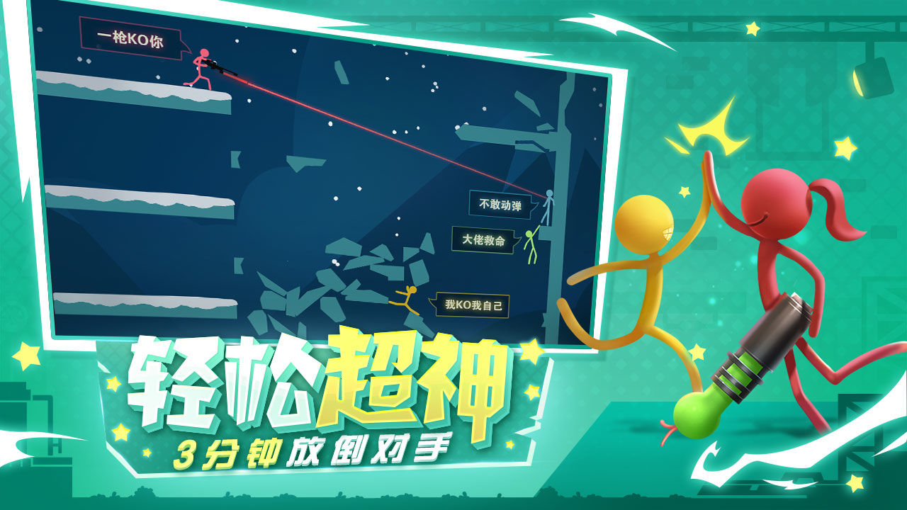 逗斗火柴人正版手机版下载