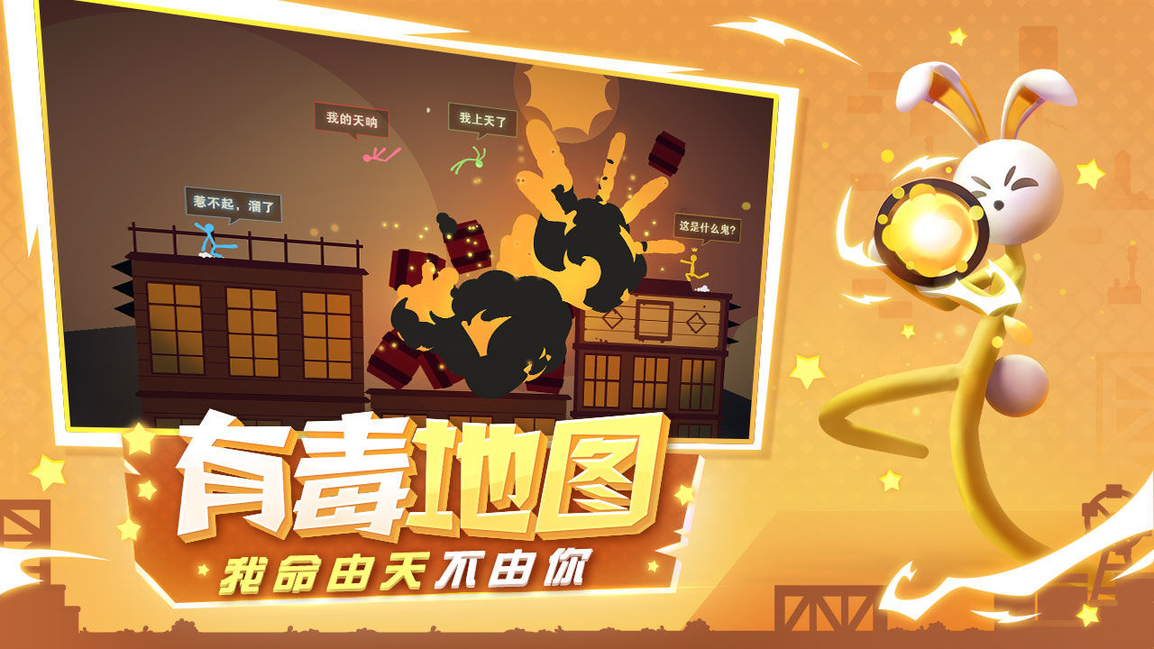 逗斗火柴人正版手机版下载