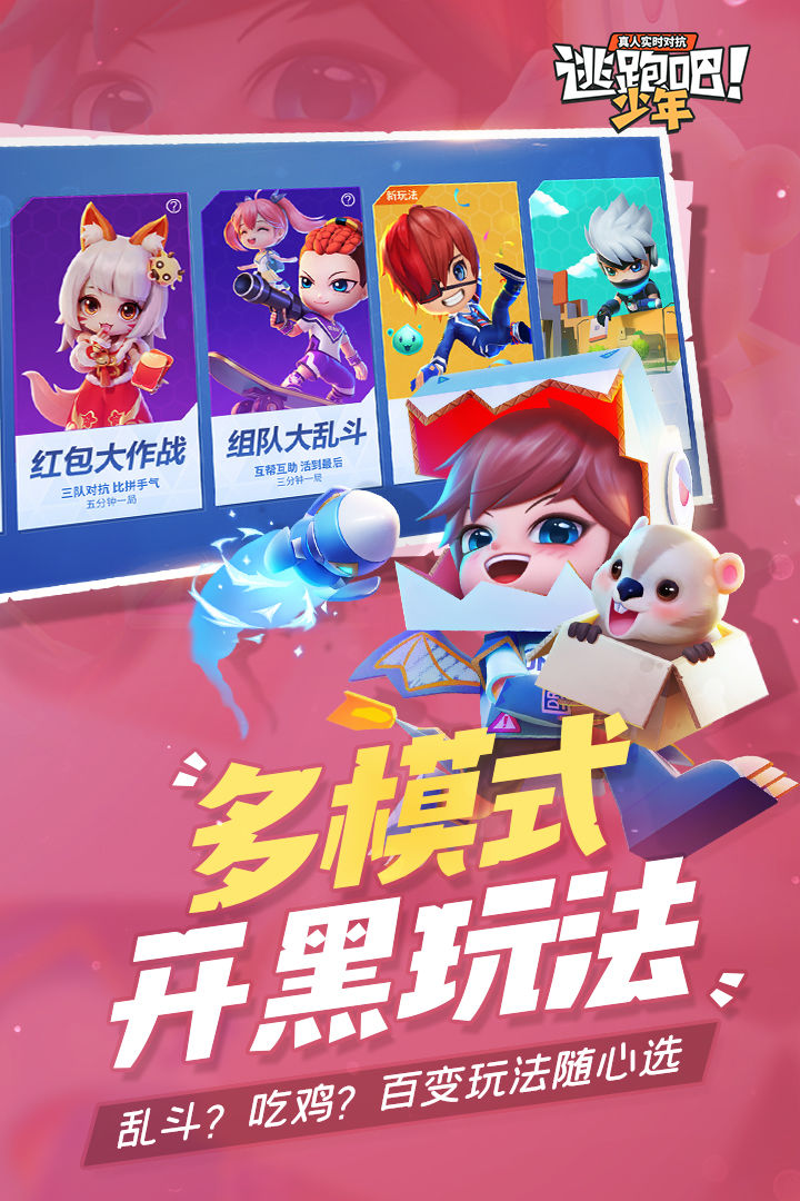 逃跑吧少年oppo渠道服应用商店下载