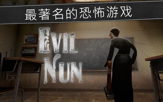 鬼修女校园惊魂1.8版本中文下载最新版