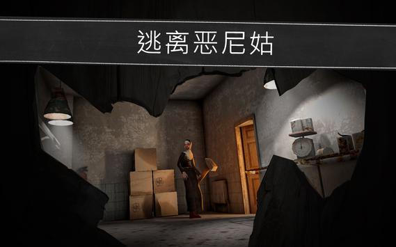 鬼修女校园惊魂1.8版本中文下载最新版