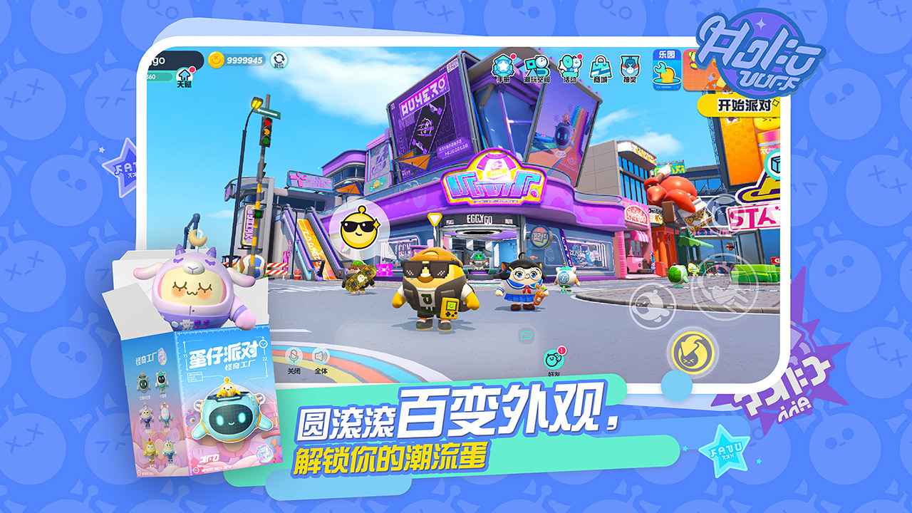 网易蛋仔派对服下载正版