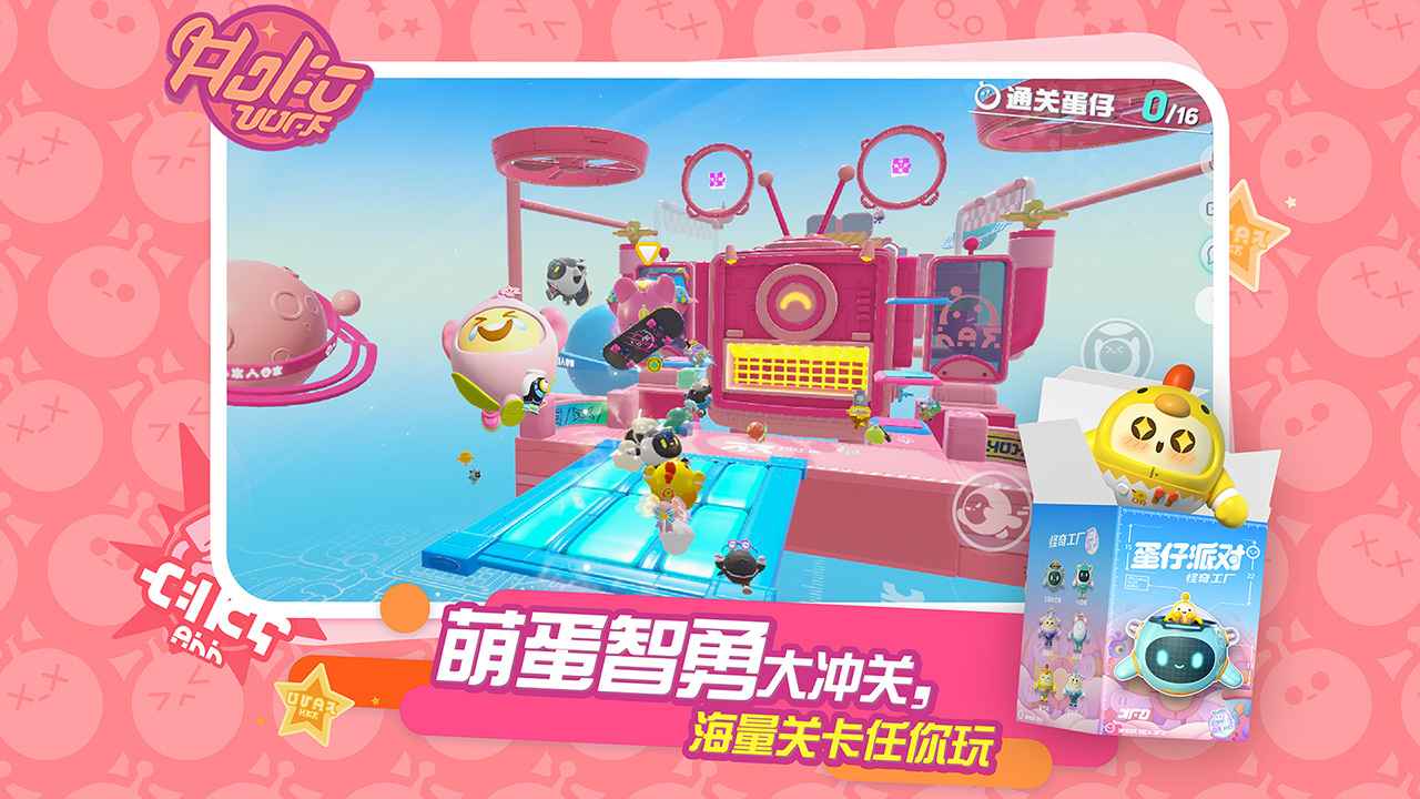 网易蛋仔派对服下载正版