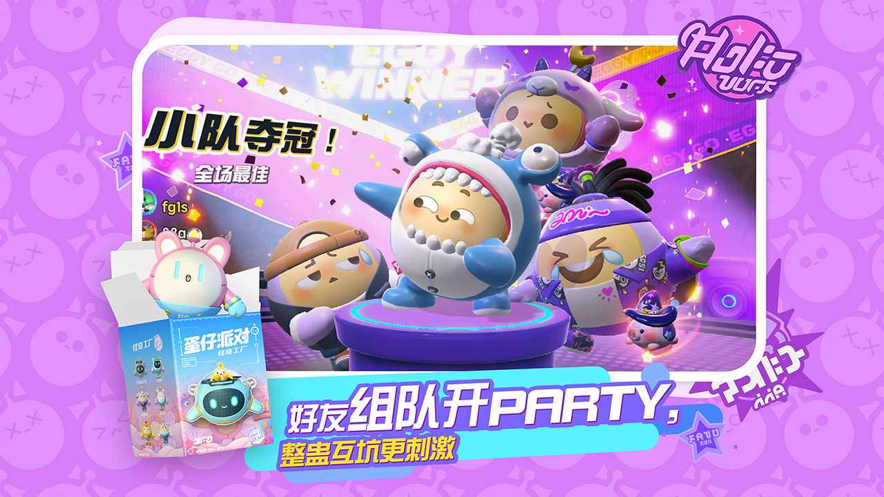 网易蛋仔派对服下载正版