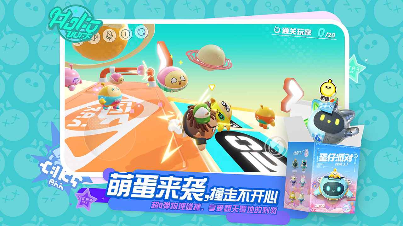 网易蛋仔派对服下载正版