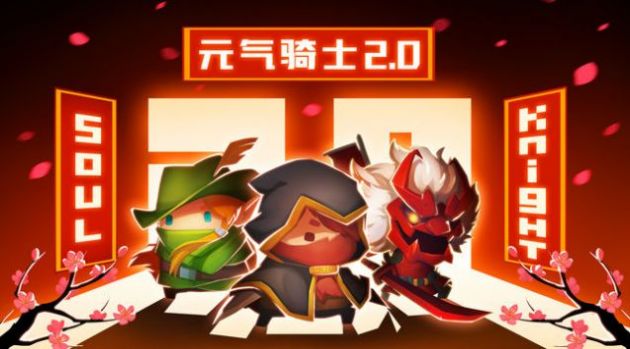 2022元气骑士最新下载可联机