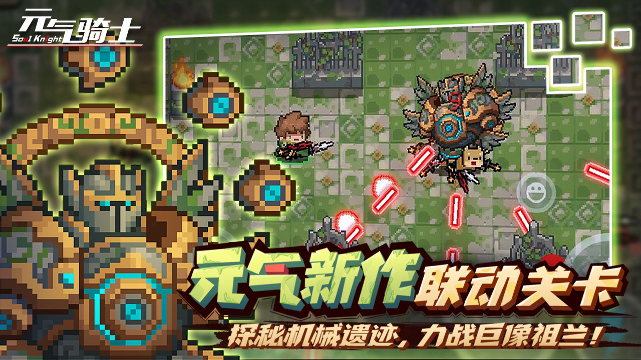 元气骑士6.2.0最新版可联机