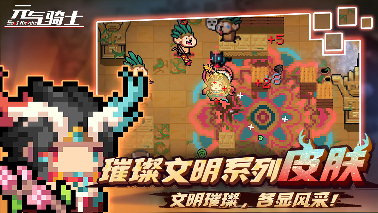 元气骑士6.2.0最新版可联机