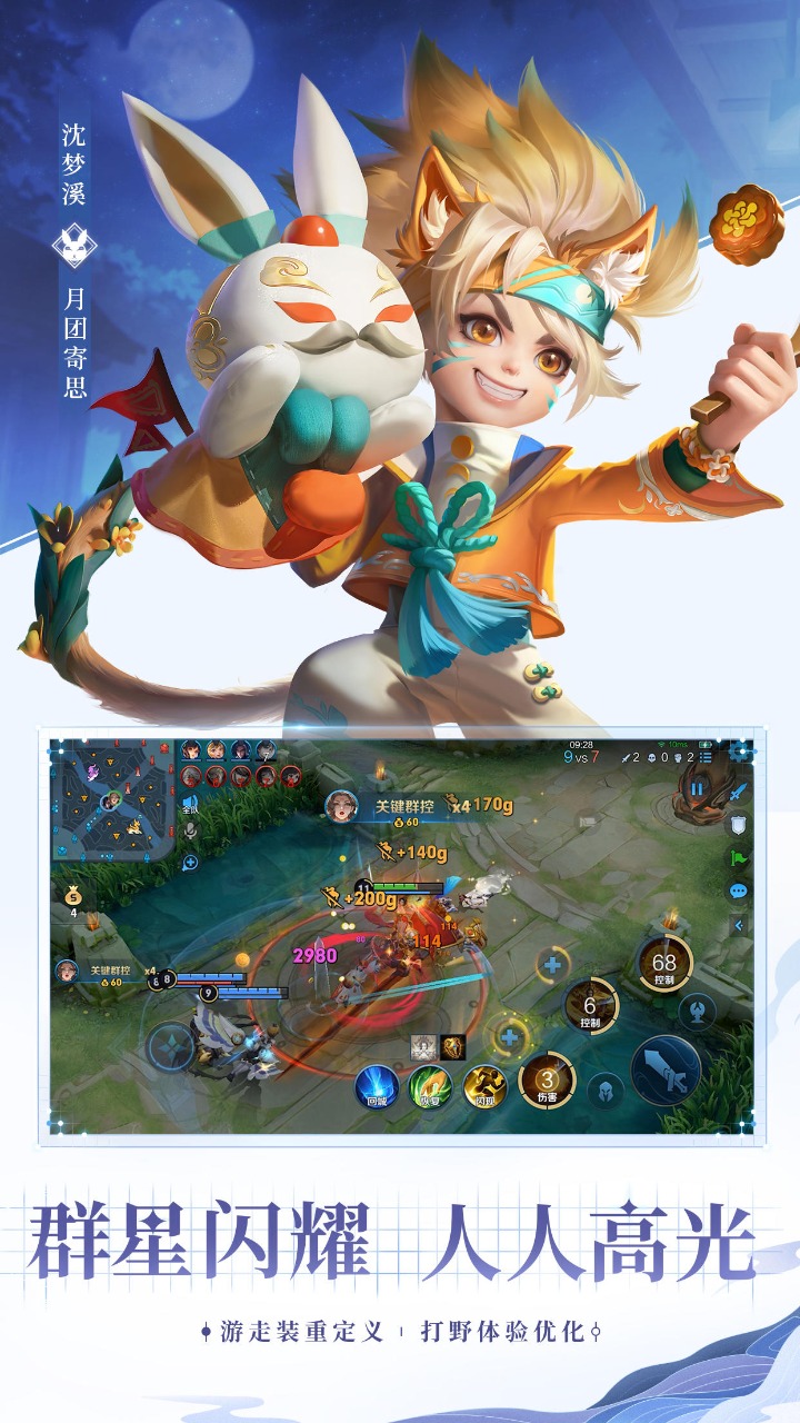 王者荣耀(体验服)免费下载安装2022