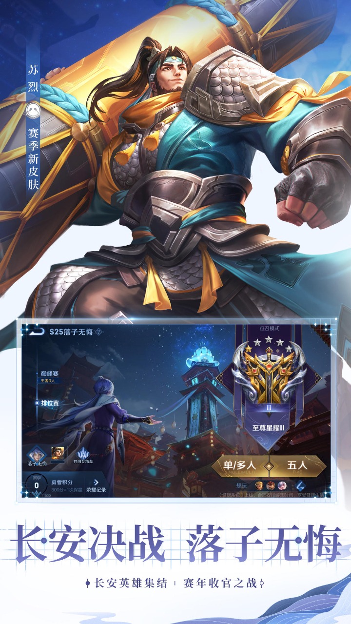 王者荣耀(体验服)免费下载安装2022