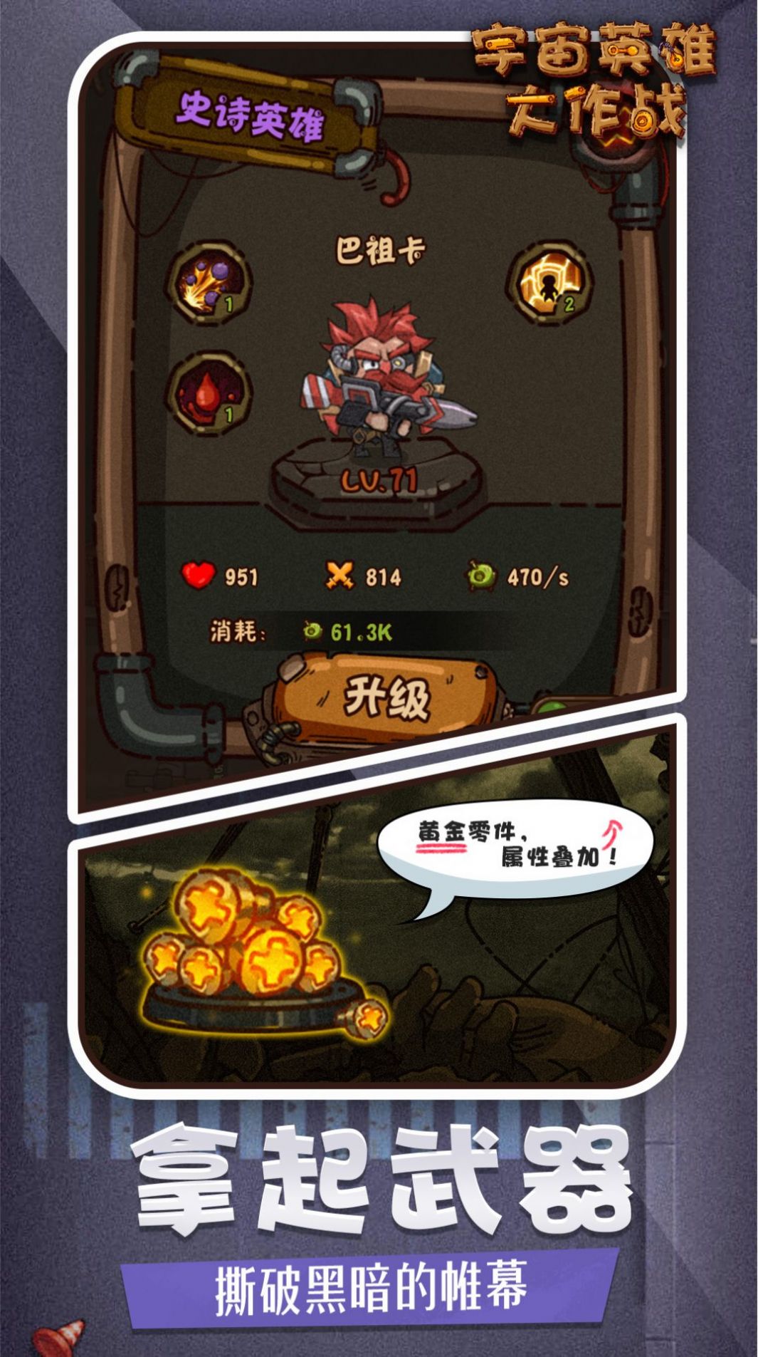 宇宙英雄大作战游戏版