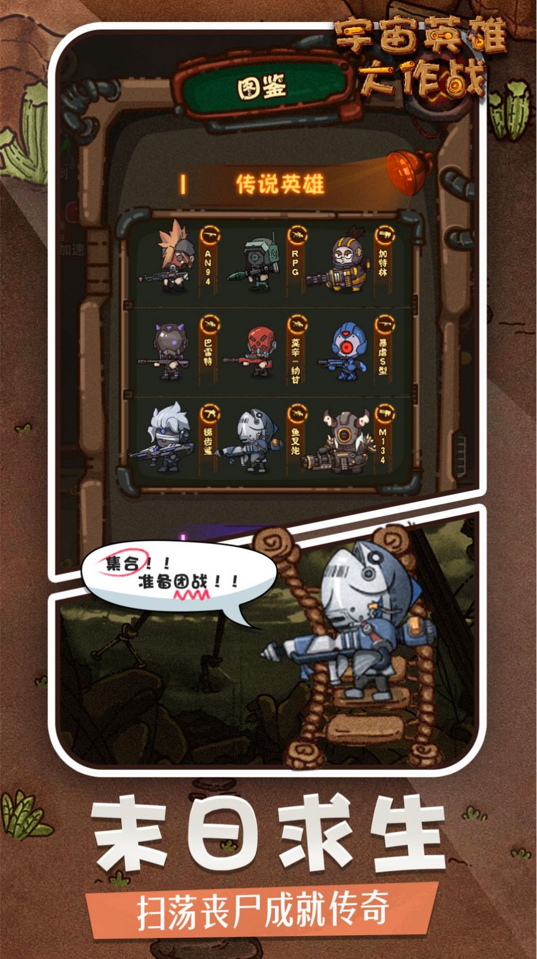宇宙英雄大作战游戏版