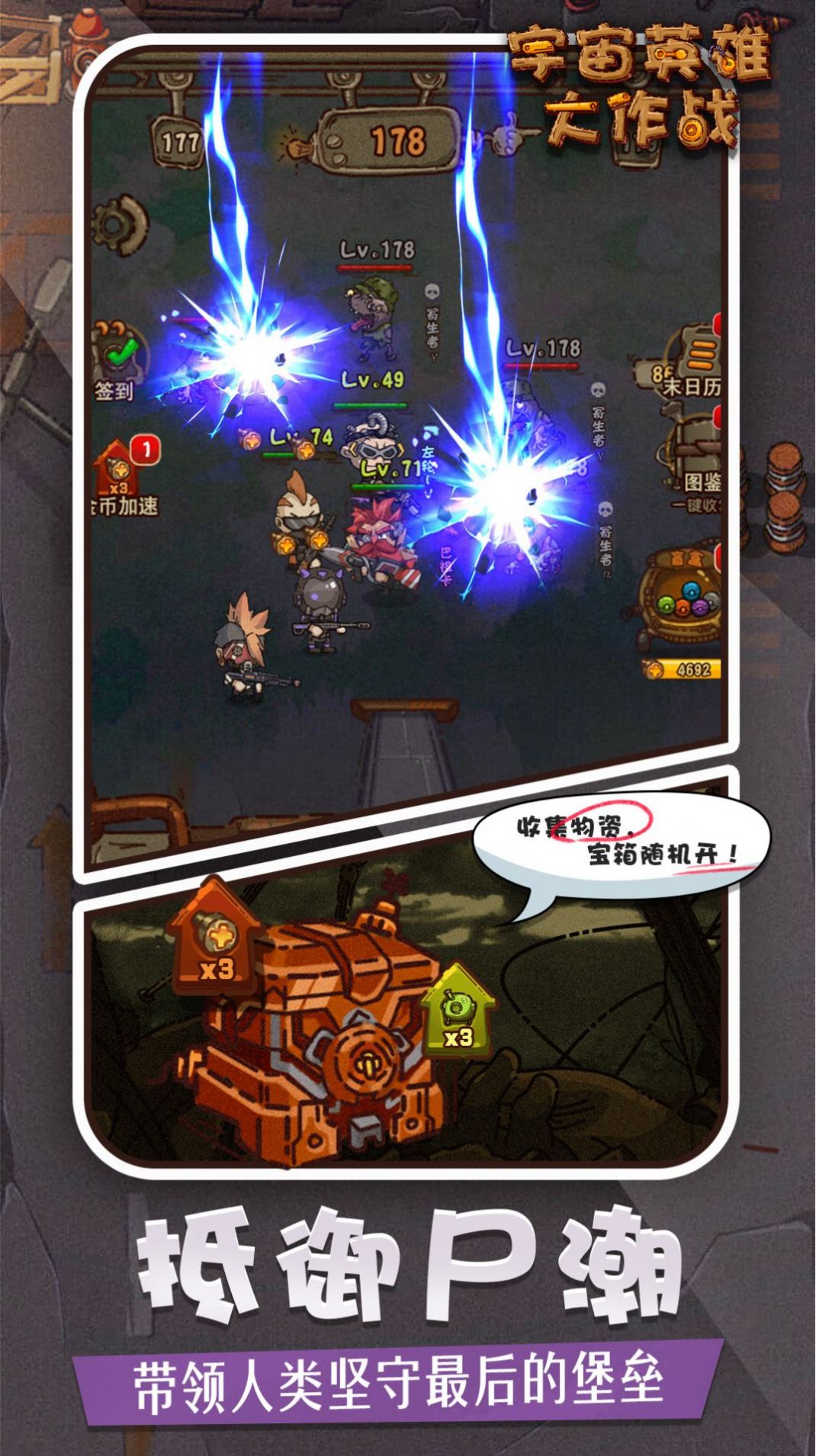 宇宙英雄大作战游戏版