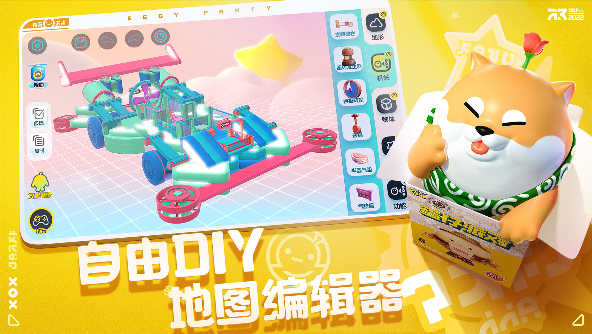 蛋仔派对手游下载ios苹果版版