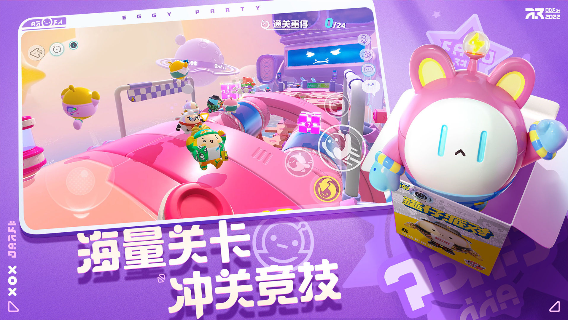 蛋仔派对手游下载ios苹果版版