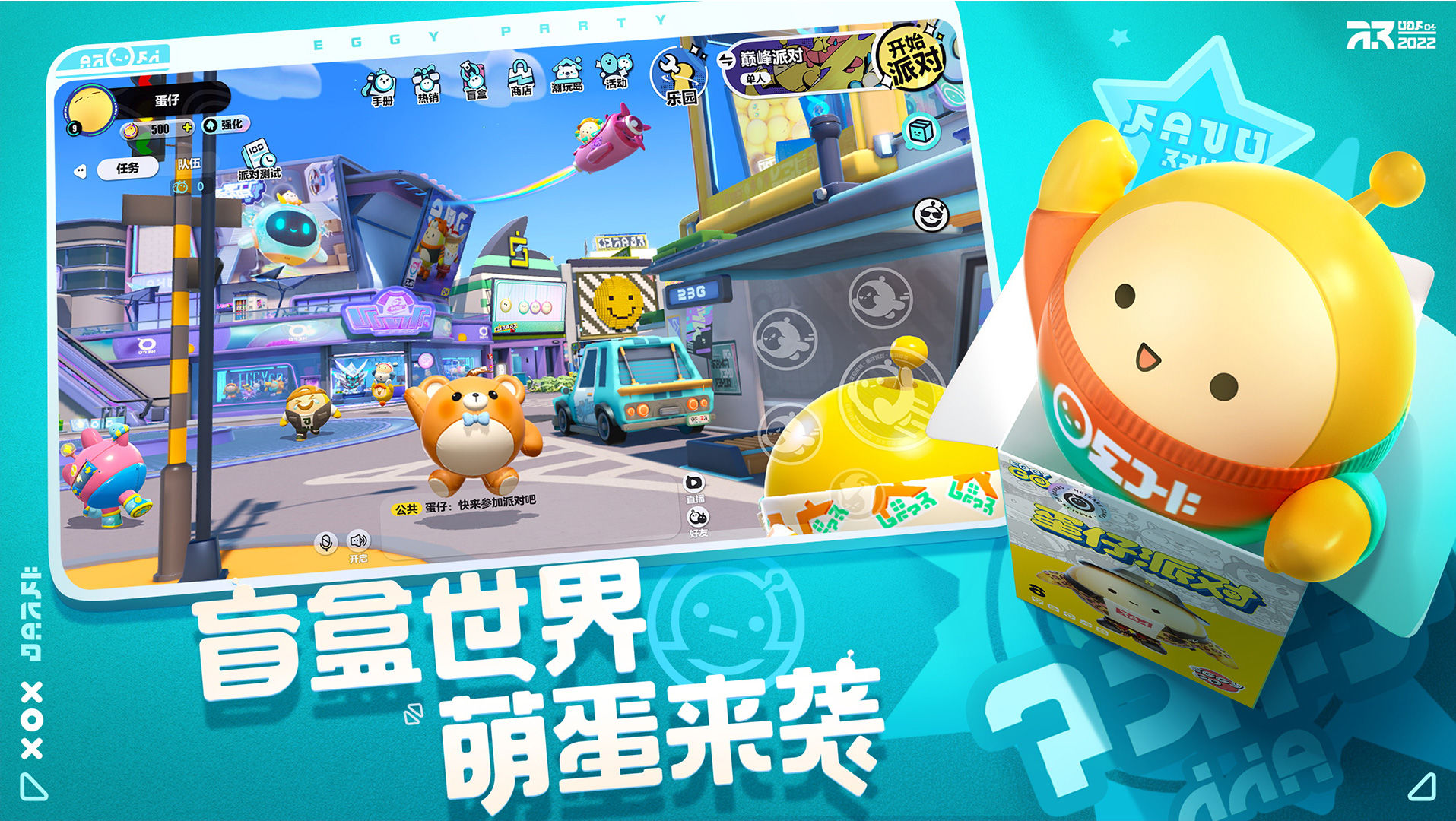 蛋仔派对手游下载ios苹果版版