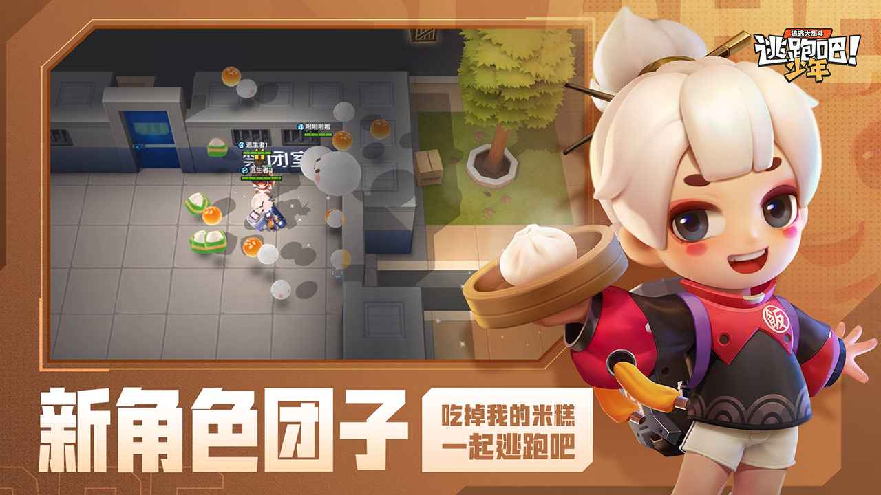 逃跑吧少年测试服下载安装
