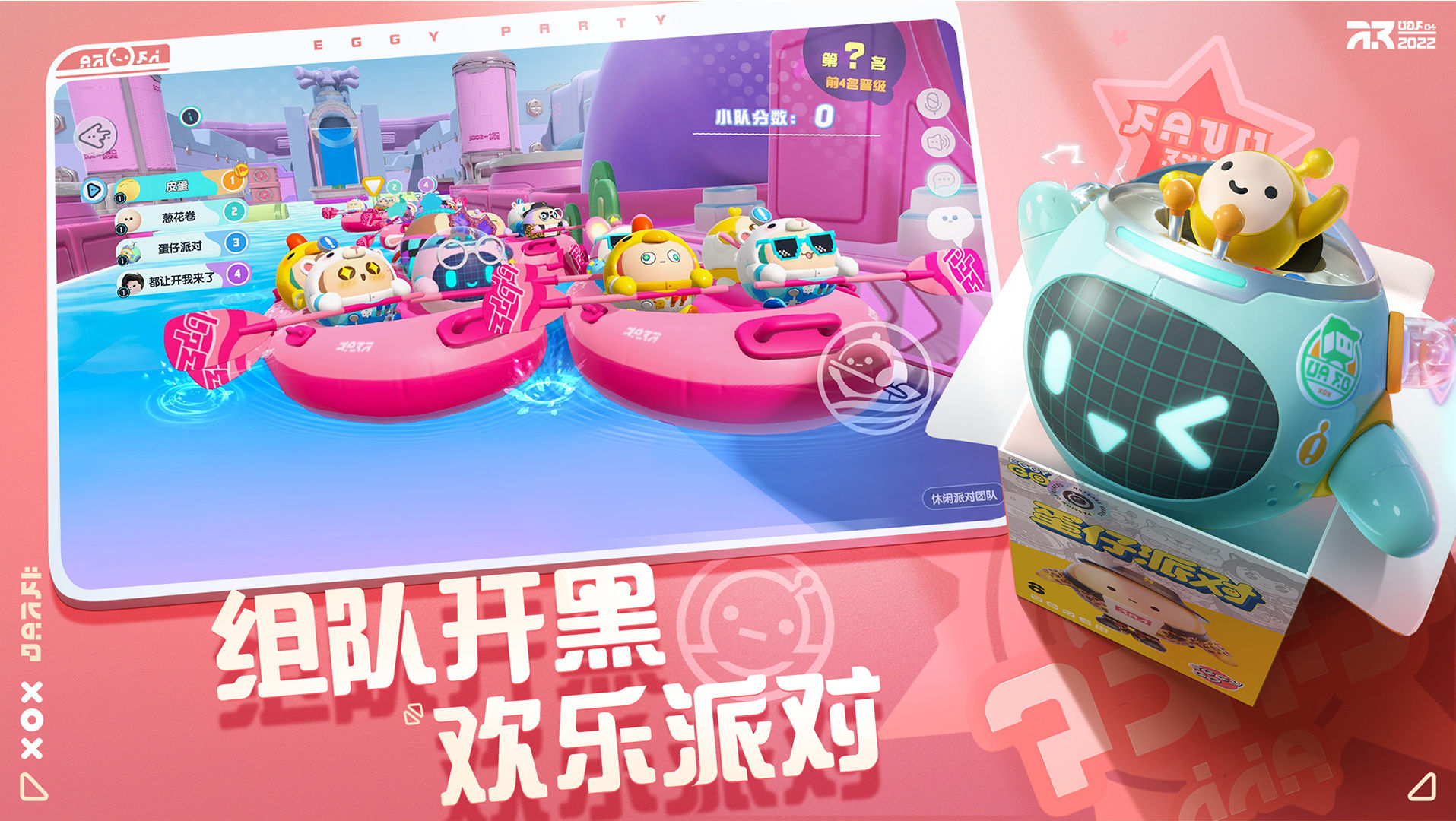 蛋仔派对手游下载ios苹果版版