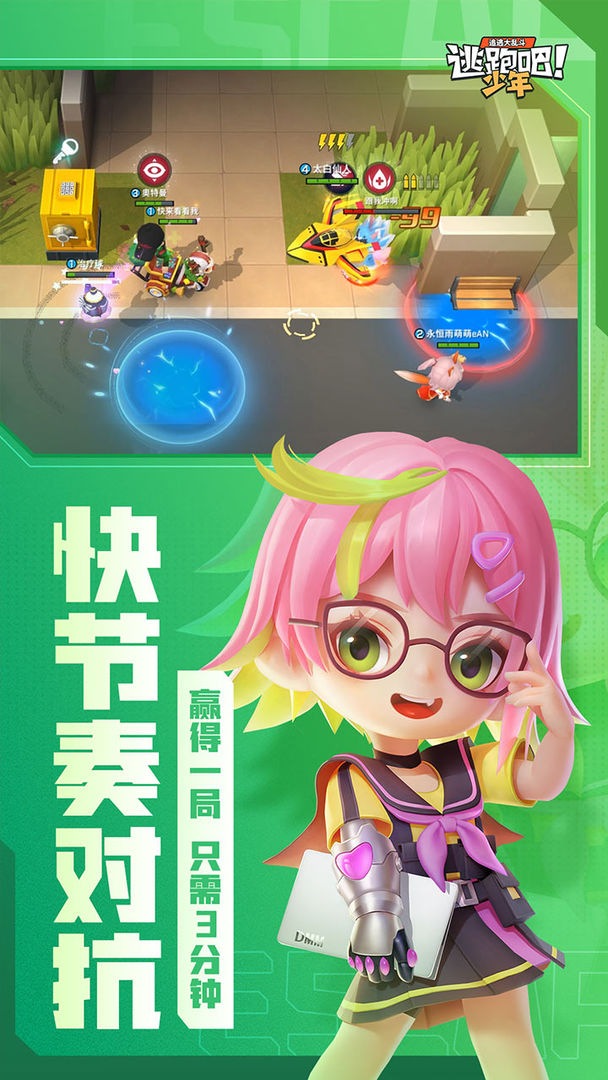 逃跑吧少年体验服(全十三级)2022最新版正版下载