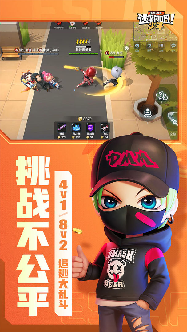 逃跑吧少年体验服(全十三级)2022最新版正版下载