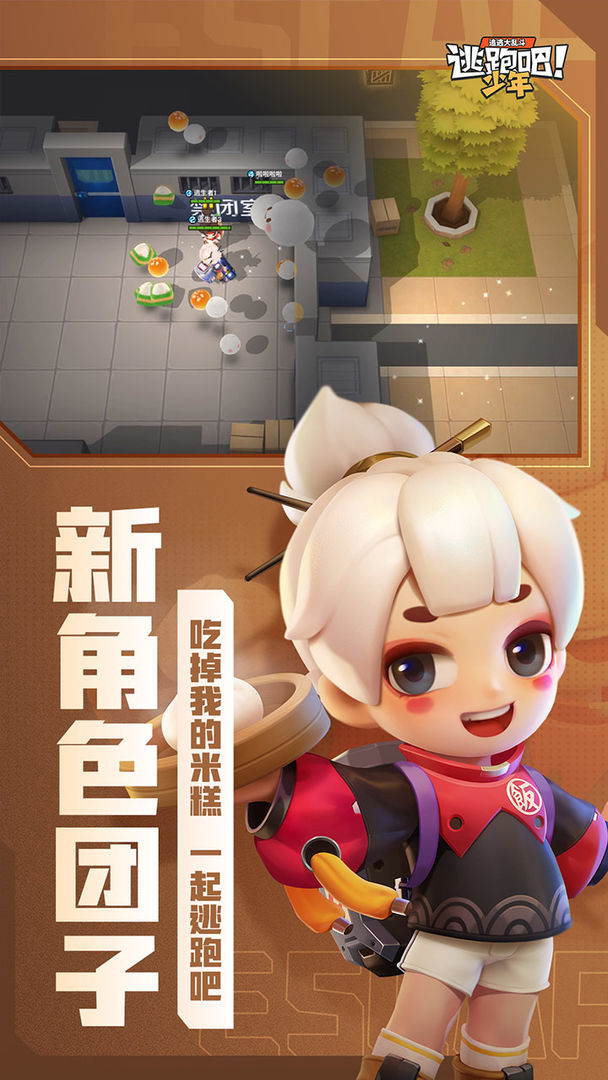逃跑吧少年体验服(全十三级)2022最新版正版下载