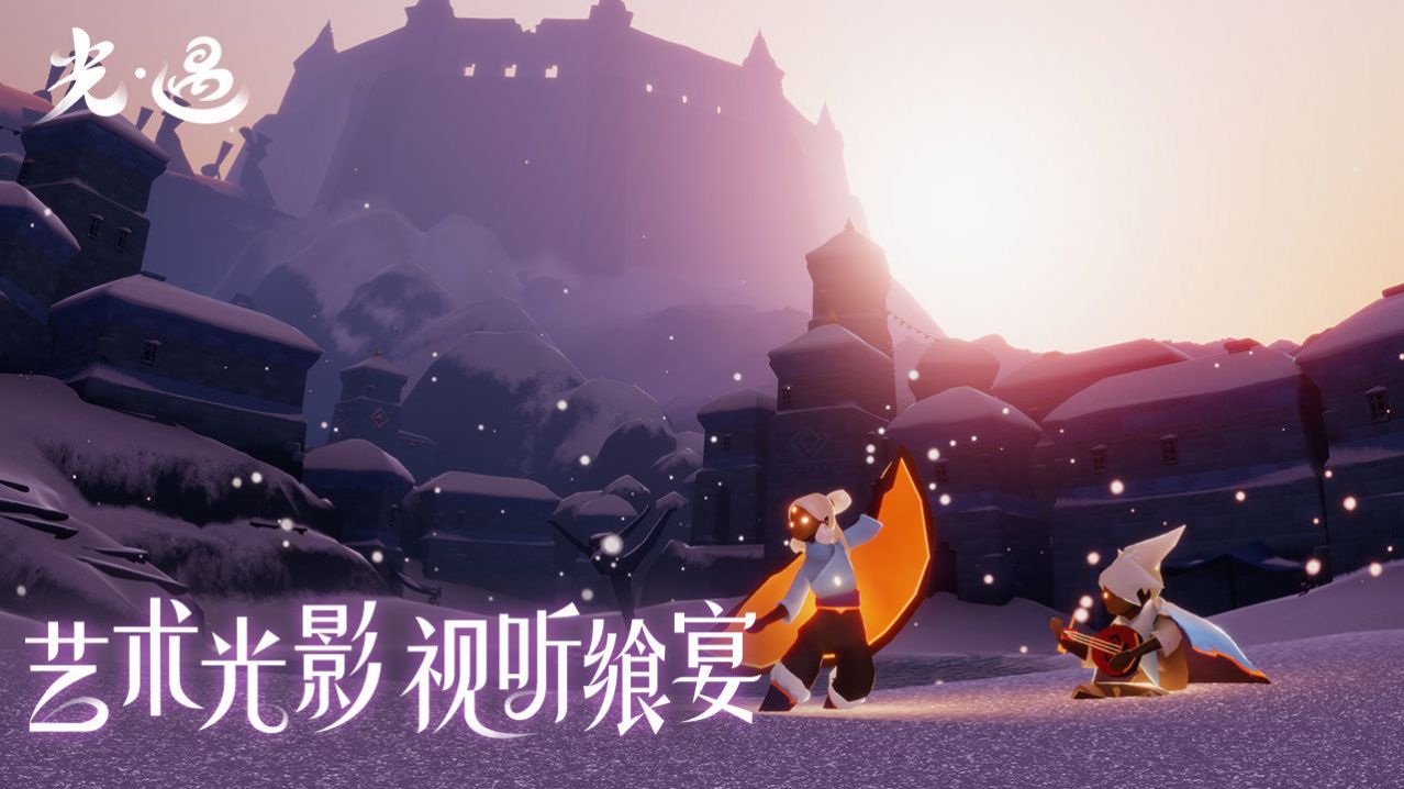 Sky光遇(空巢内测版)2022最新版