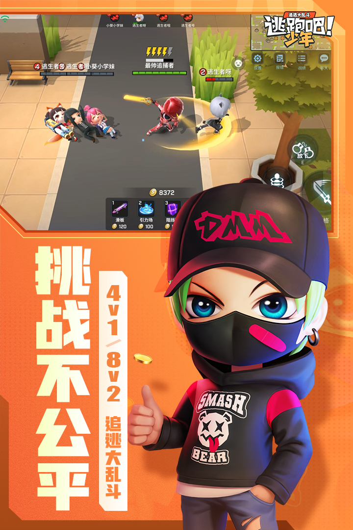 逃跑吧少年(体验服)试玩2022版下载安装