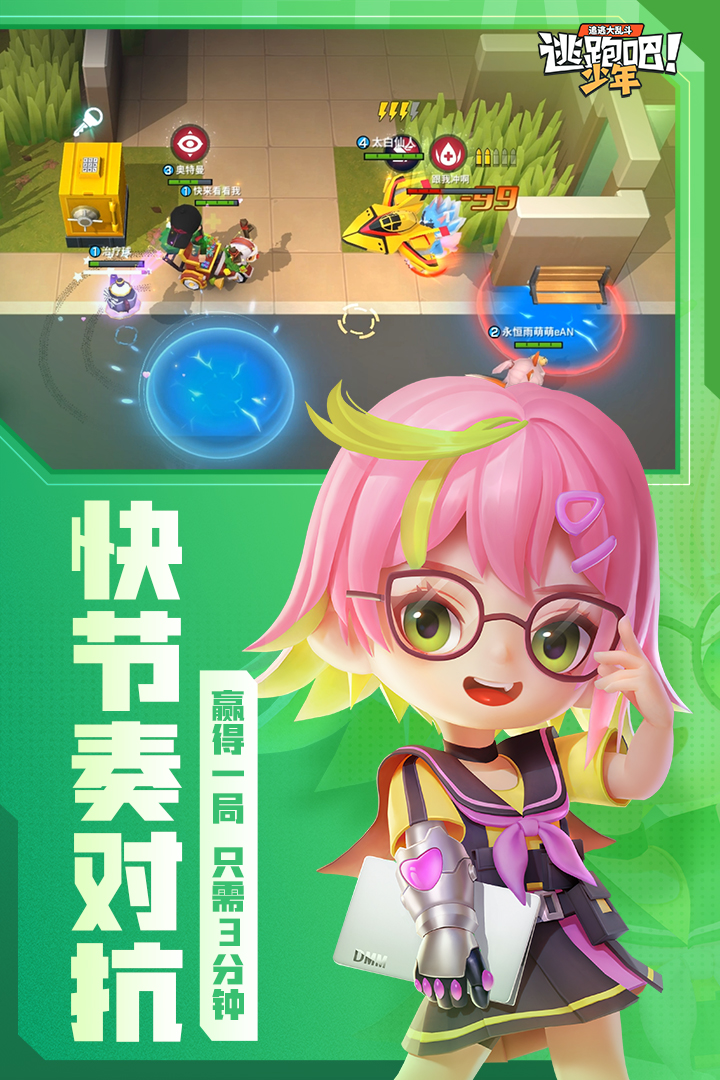 逃跑吧少年(体验服)试玩2022版下载安装