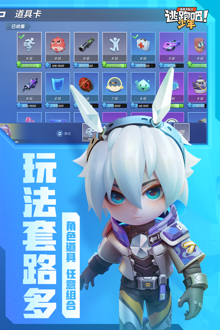逃跑吧少年(体验服)试玩2022版下载安装