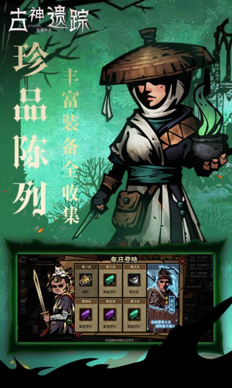 古神遗踪暗黑地牢手游2022最新版