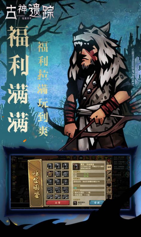 古神遗踪暗黑地牢手游2022最新版