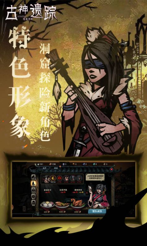 古神遗踪暗黑地牢手游2022最新版