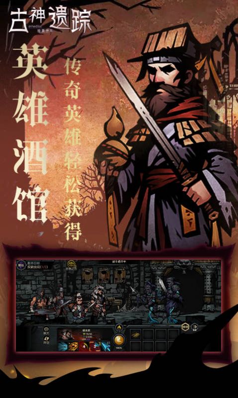 古神遗踪暗黑地牢手游2022最新版