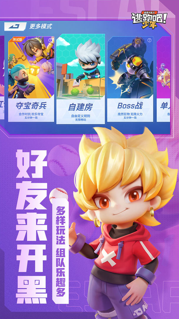 逃跑吧少年(先行服)下载安装2022