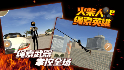 火柴人绳索英雄2内置mod菜单中文版
