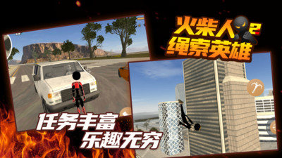 火柴人绳索英雄2内置mod菜单中文版