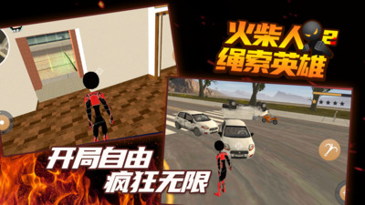 火柴人绳索英雄2内置mod菜单中文版