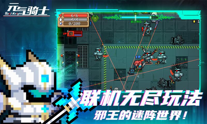 元气骑士4.2.2版本九游版