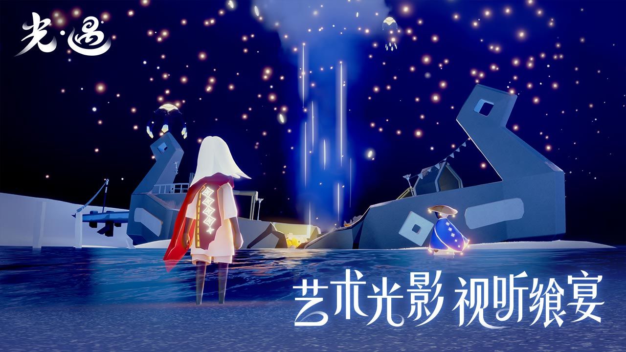 SkyOriginal光遇最初版本0.16.1正版