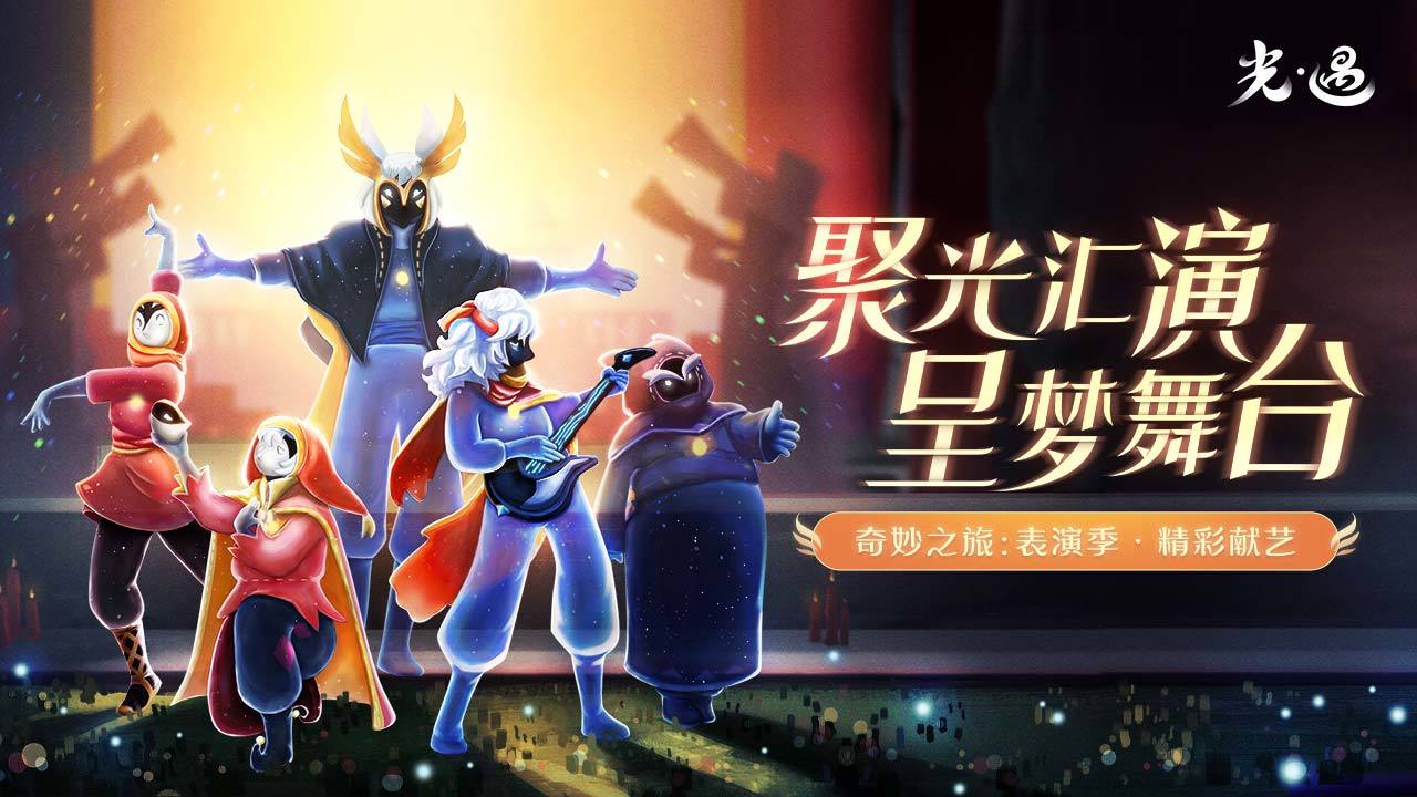 SkyOriginal光遇最初版本0.16.1正版
