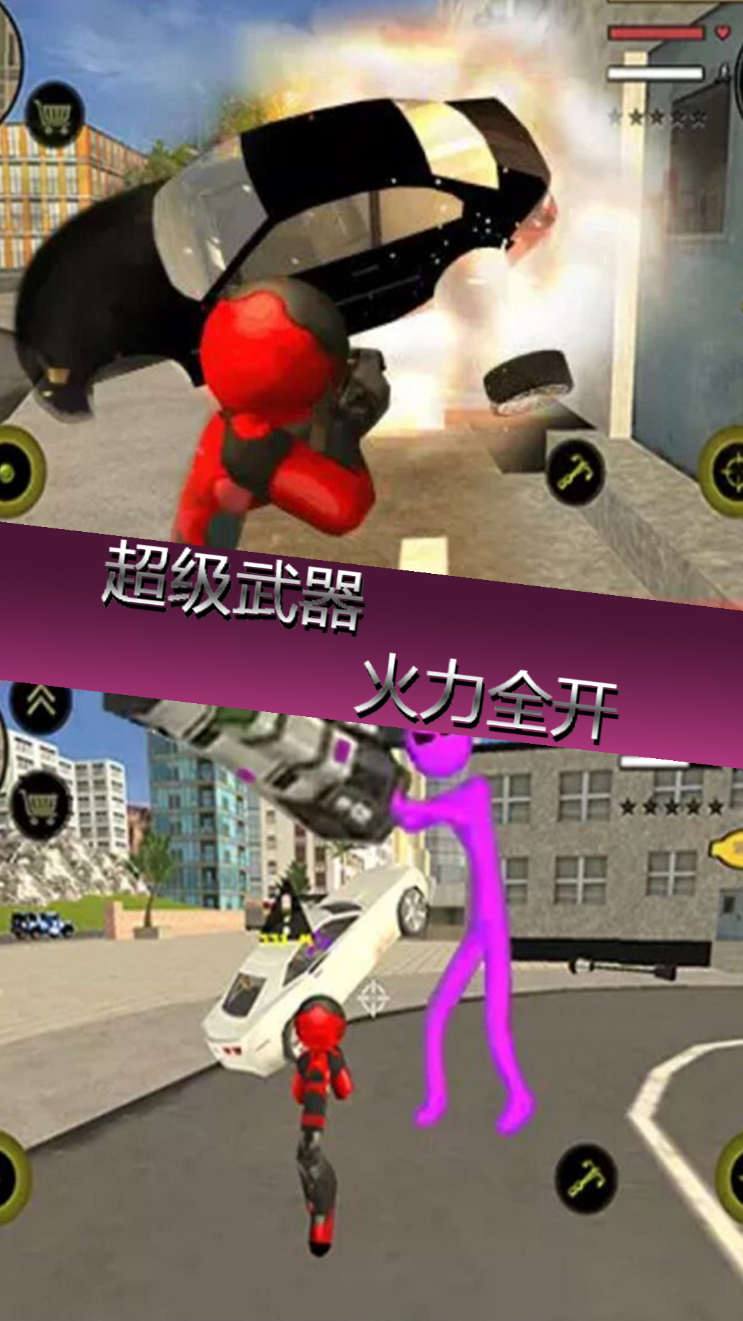 城市英雄破坏游戏版