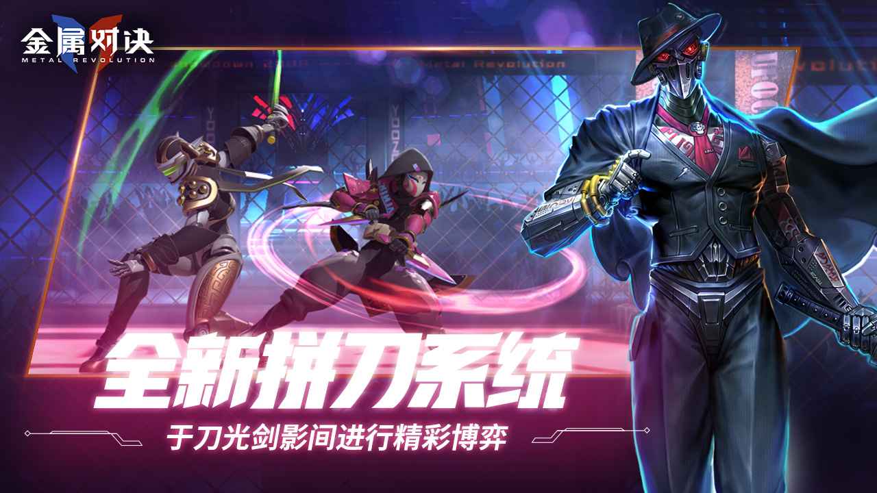 金属对决国际服手游下载安卓2022