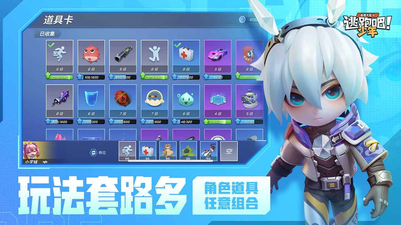 逃跑吧少年四周年版本更新下载