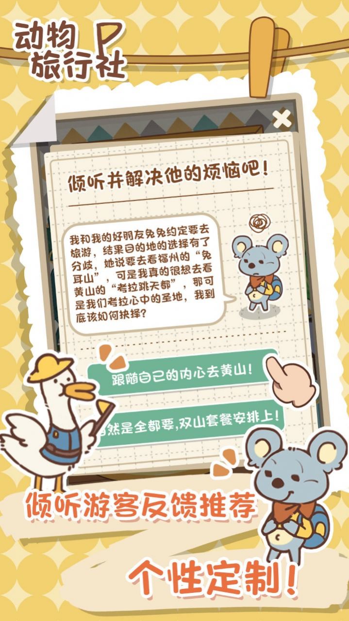 动物旅行社游戏最新版