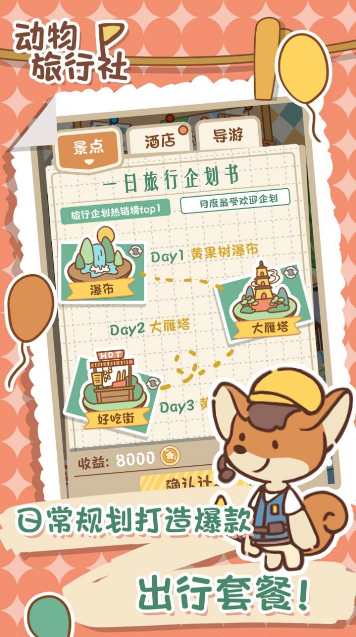 动物旅行社游戏最新版