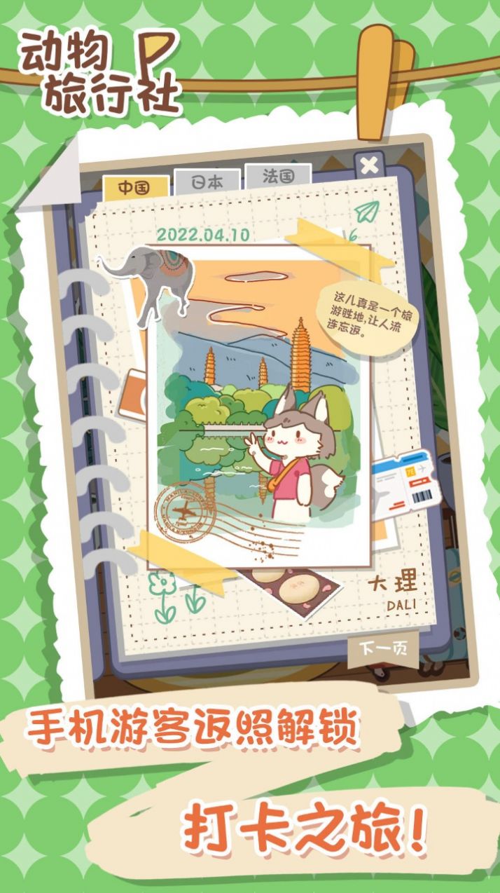 动物旅行社游戏最新版