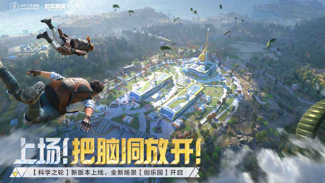 和平精英九游版下载2022版